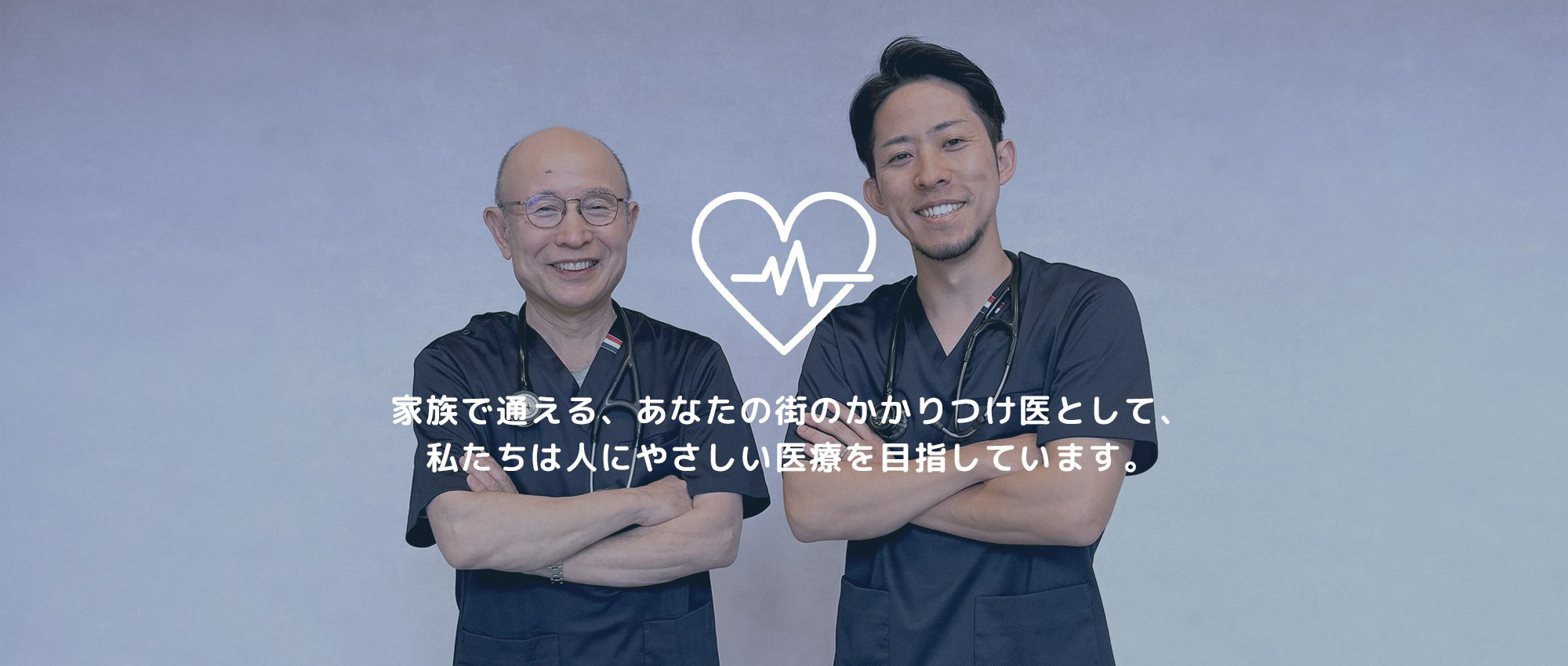 医療法人 ふじた医院　ドクター